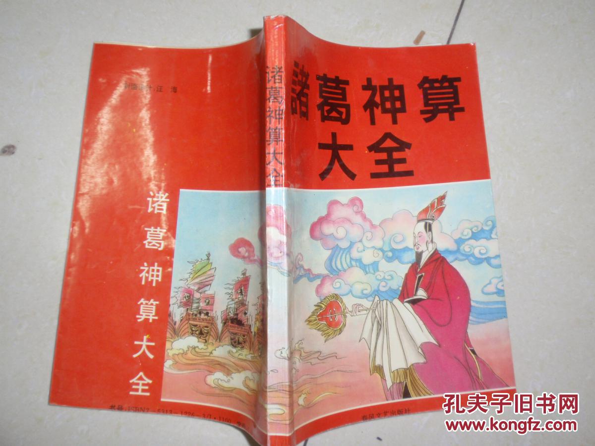 周易类:诸葛神算大全 040613