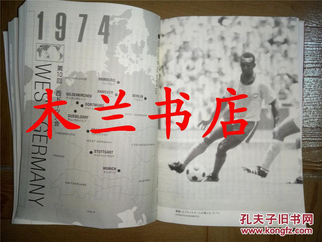 日本日文原版书ブライアン グランヴイルのワ一ルドカツプ スト一リ一田村修一他訳新紀元社 田村修一他訳 孔夫子旧书网 日本日文原版书ブライアン グランヴイルのワ一ルドカツプ スト一リ一田村修一他訳新紀元社 田村修一他訳 孔夫子旧书网