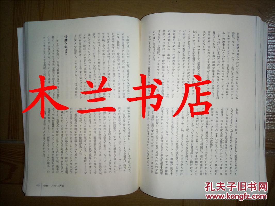 日本日文原版书ブライアン グランヴイルのワ一ルドカツプ スト一リ一田村修一他訳新紀元社 田村修一他訳 孔夫子旧书网 日本日文原版书ブライアン グランヴイルのワ一ルドカツプ スト一リ一田村修一他訳新紀元社 田村修一他訳 孔夫子旧书网