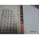 中国名碑名帖：赵孟頫《六体千字文》