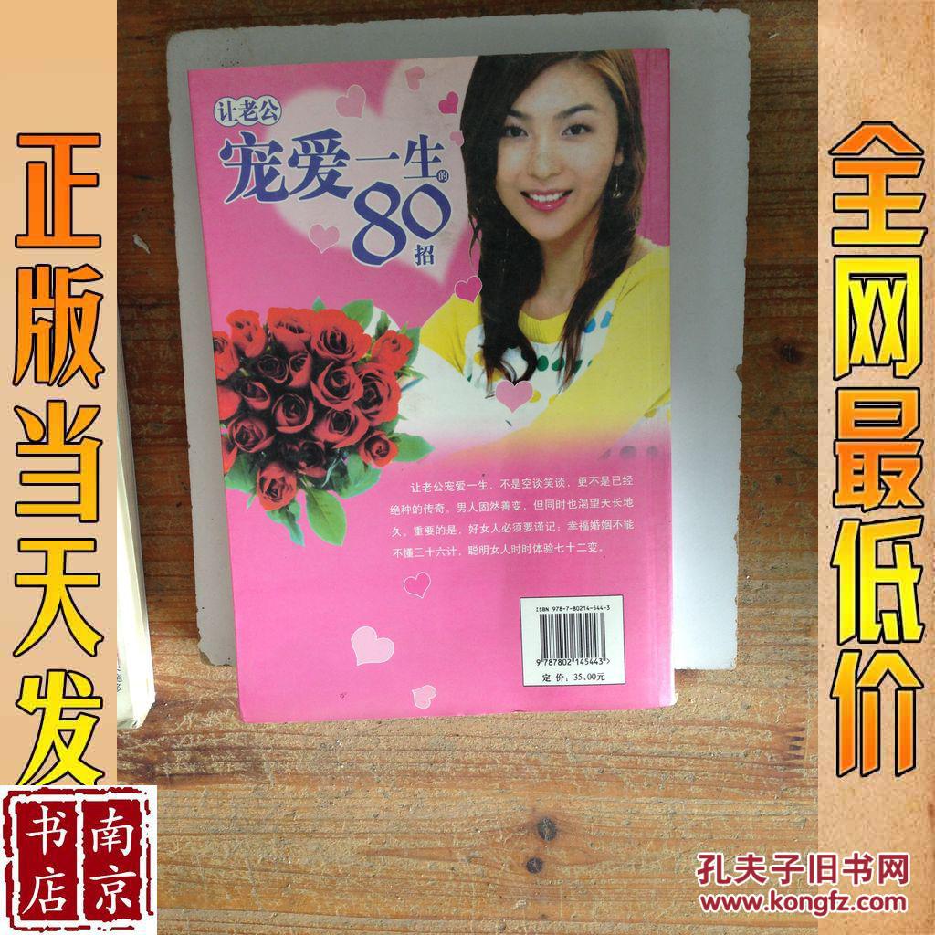 让老公宠爱一生的80招