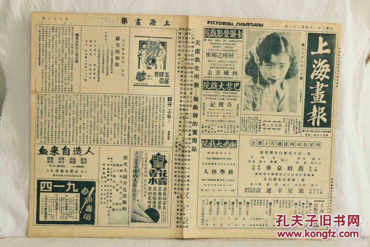 上海报纸