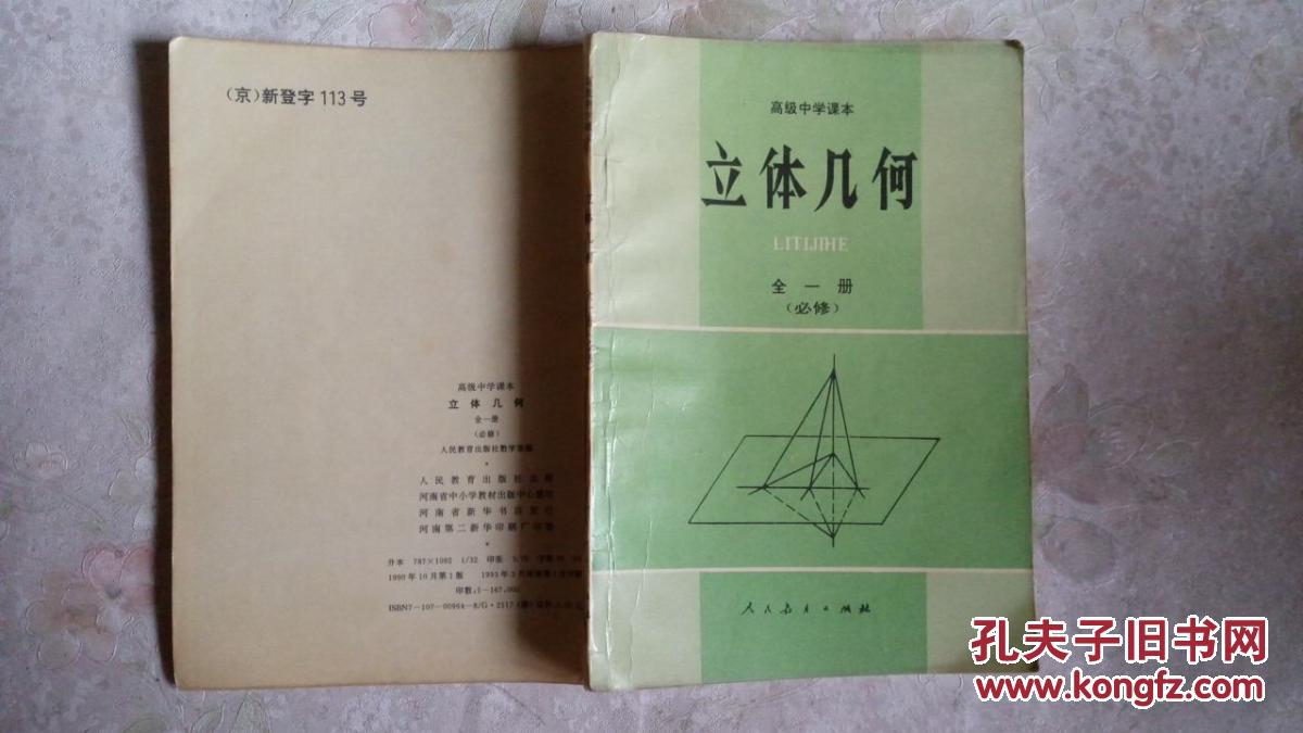 立体几何全一册