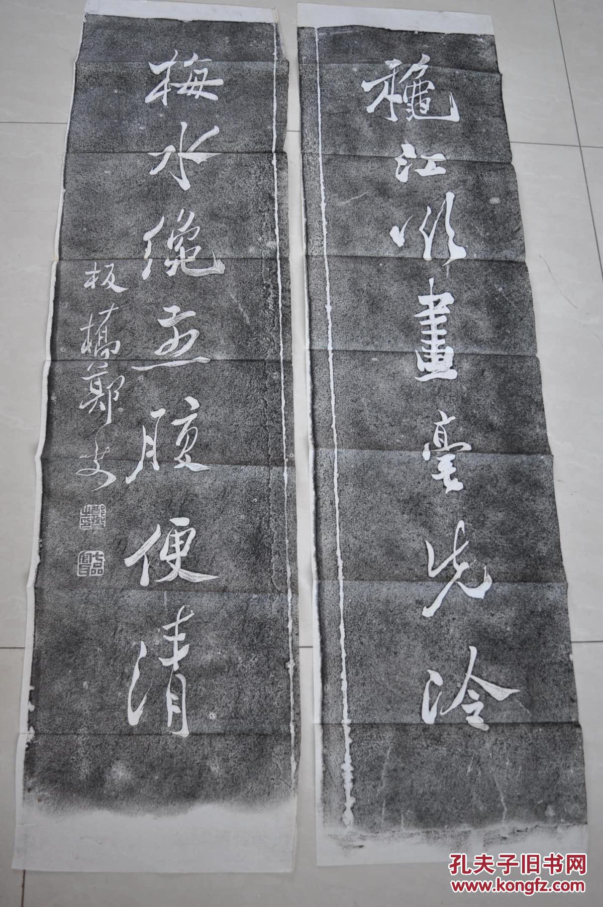 郑板桥七言联(拓片)