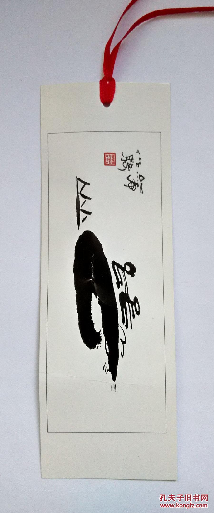 中国丽江玉龙第三国纪念书签(东巴文)1枚