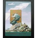 邮票  1994-16M 万国邮政  小型张