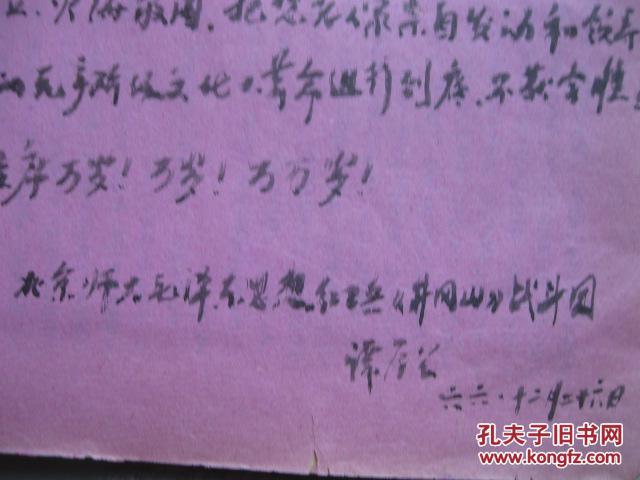 风云人物五大造反派之一谭厚兰旧藏报刊剪贴一册谭氏毛笔长跋