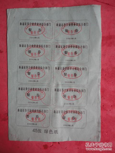 商品分类 收藏杂项>票证标牌章>票证单据>其他票证 货号 54—69