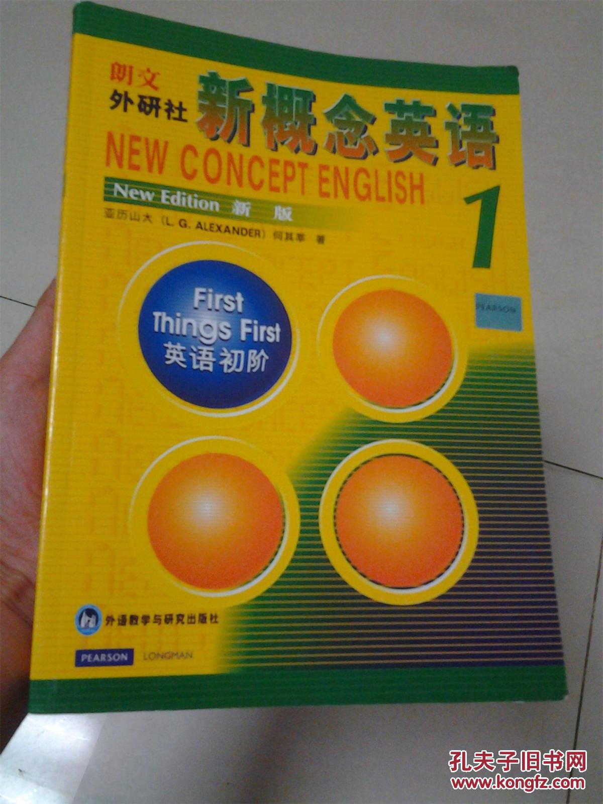 新概念英语第一册