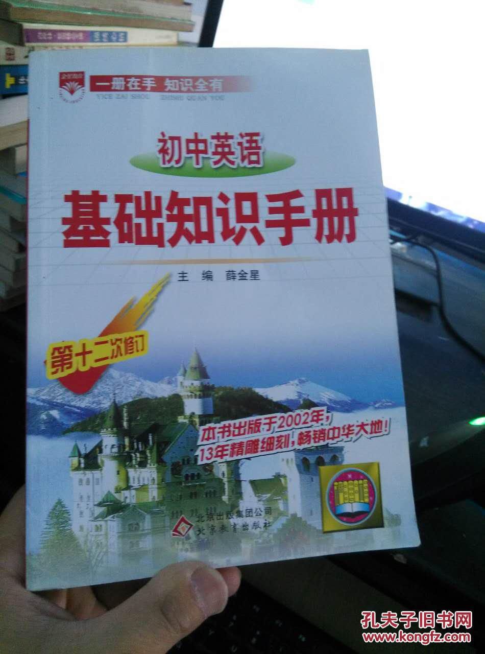 初中英语基础知识手册(第十二次修订)