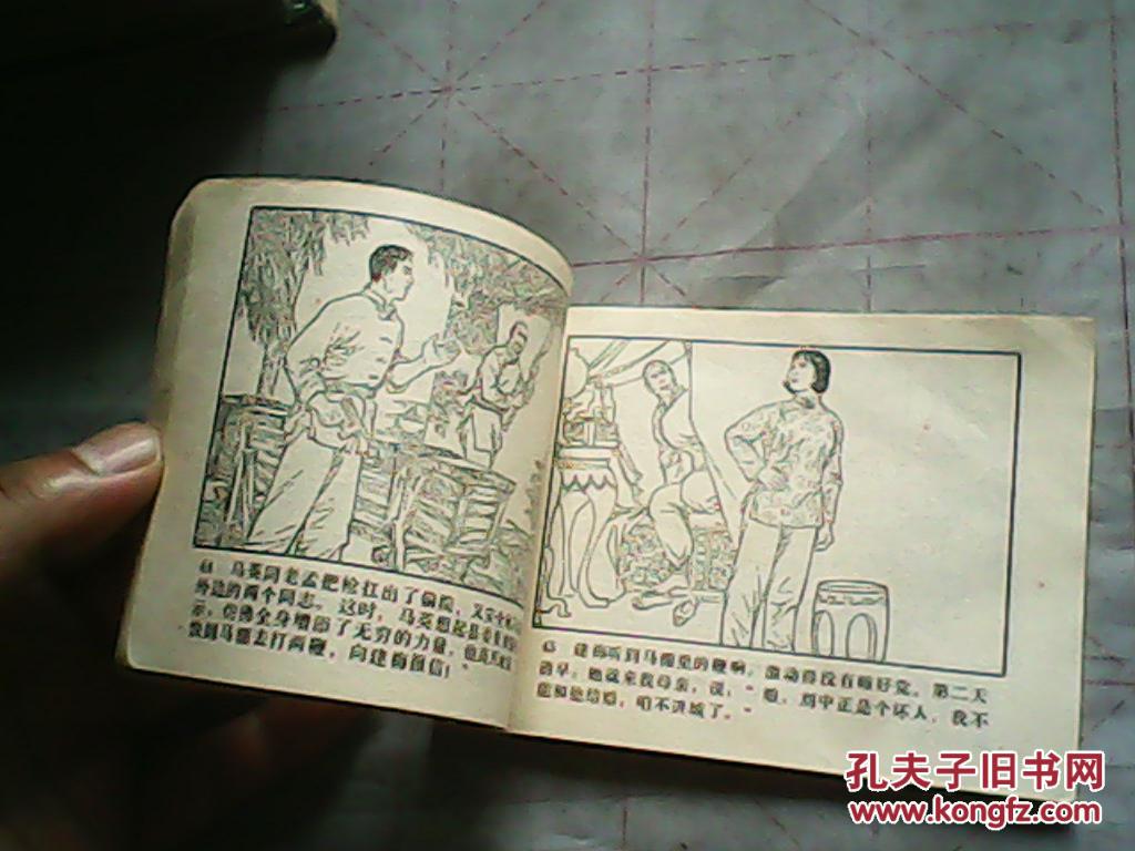 连环画:平原枪声 1