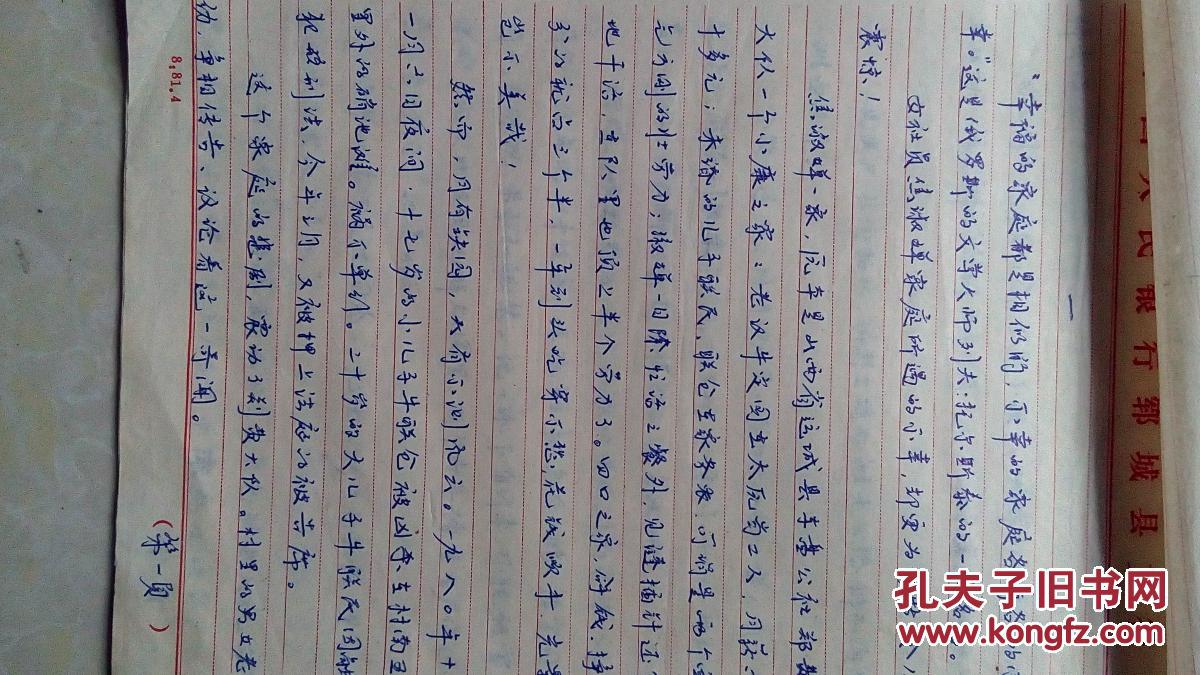 《一只绣花鞋》《"洪海堂"案件》等四部小说(手抄本)