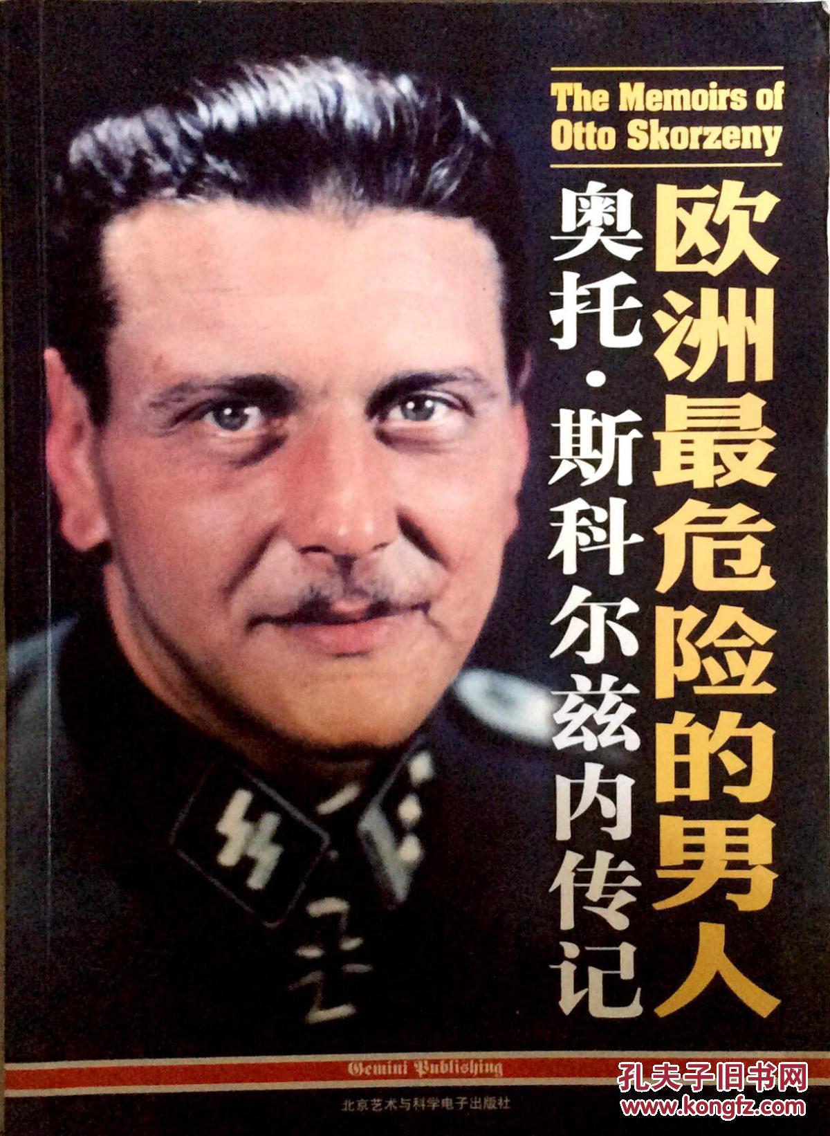 奥托·斯科尔兹内传记(无光盘)