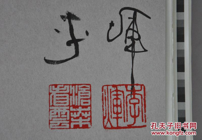 毕星星签名《走出岁月的阴影》,李辉签名钤印《自由呼吸》(钤"李辉","