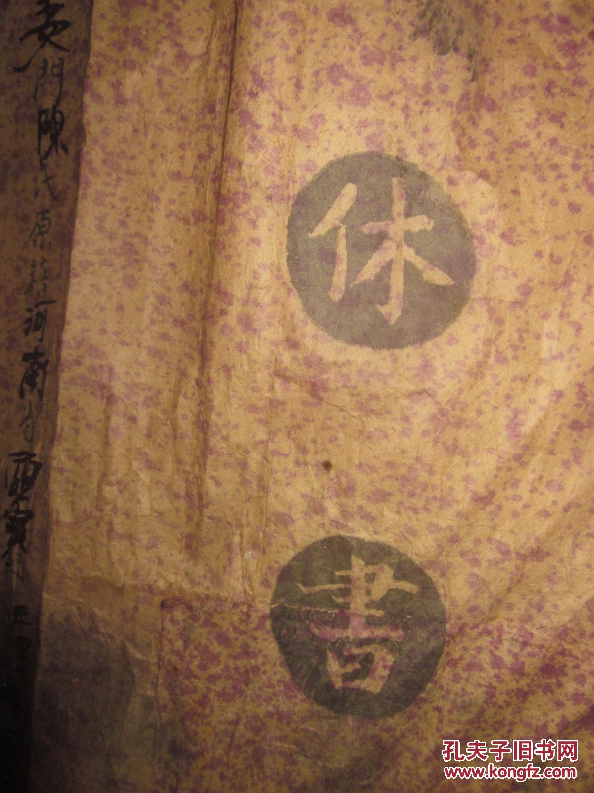 清光绪19年休书