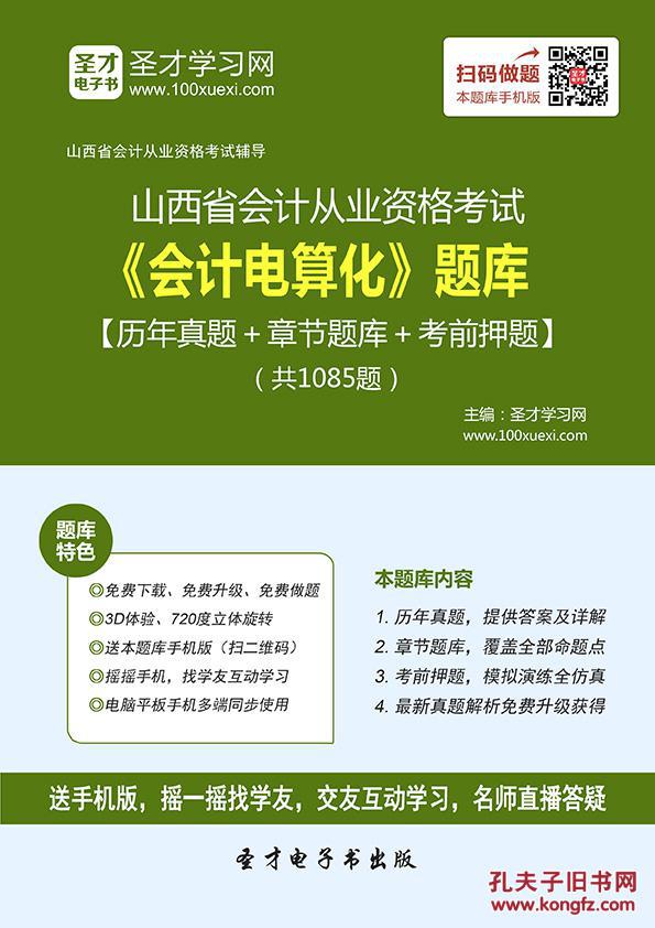 陕西会计从业资格证考试报名_2023会计电算化考试报名_会计初级职称考试报名条件