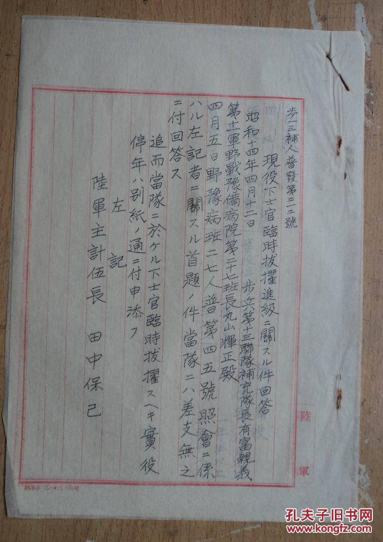 民国抗日战争日本侵华南京战地医院秘密档案之66步13补人普212号文件