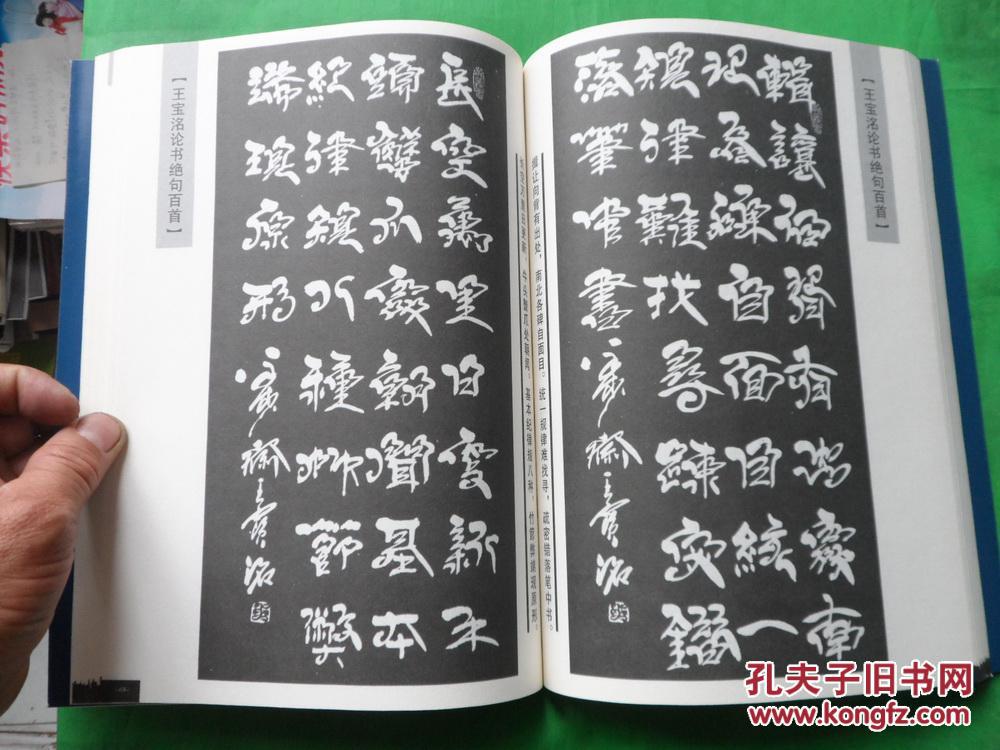 (京城草隶第一人)王宝洺隶书字帖--《.