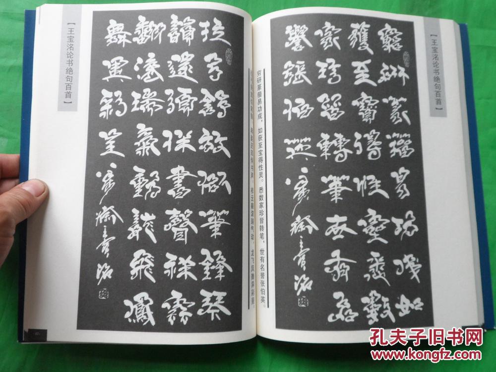 (京城草隶第一人)王宝洺隶书字帖--《.