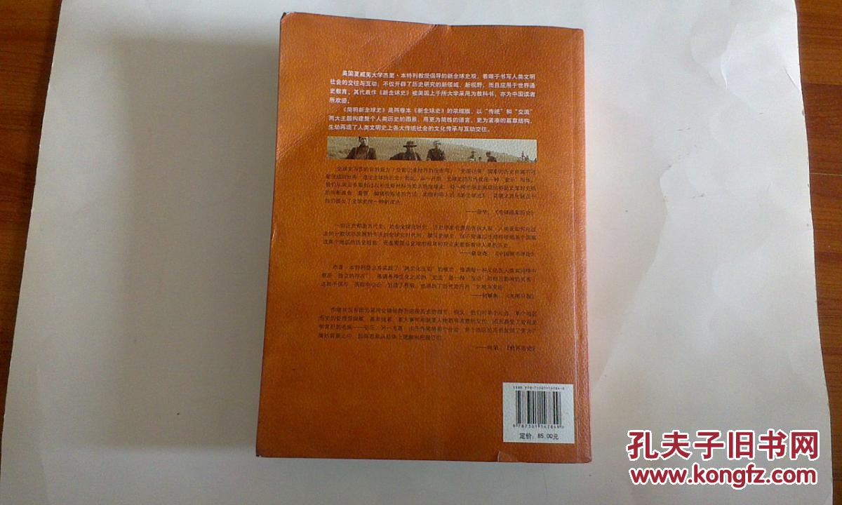 简明新全球史:a brief global history