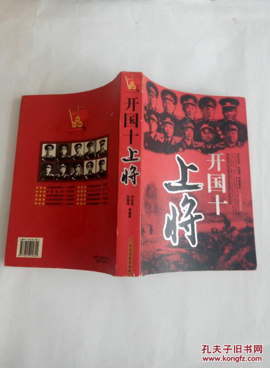 开国十上将