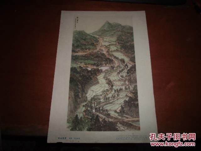 宣传画 【韶山图意】国画8开叚千湖作1960年3月一版一印