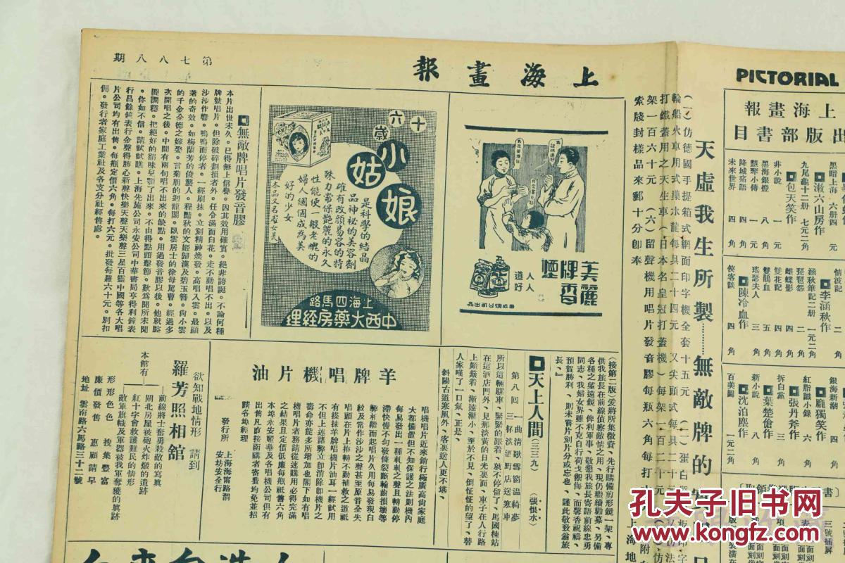 民国21年2月29日上海画报报纸一张内容名闺秀梁佩英