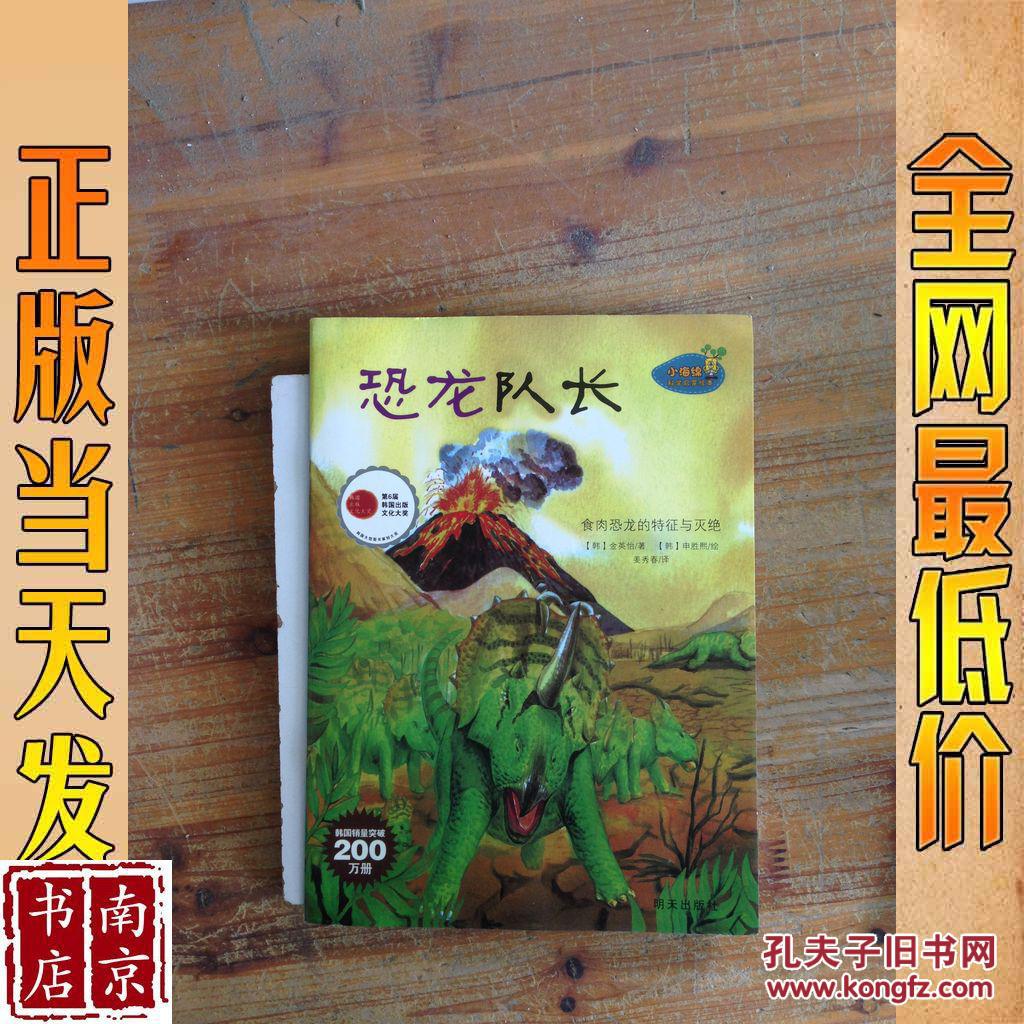 小海绵科学启蒙绘本 恐龙队长