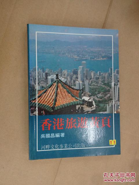 香港旅游黄页