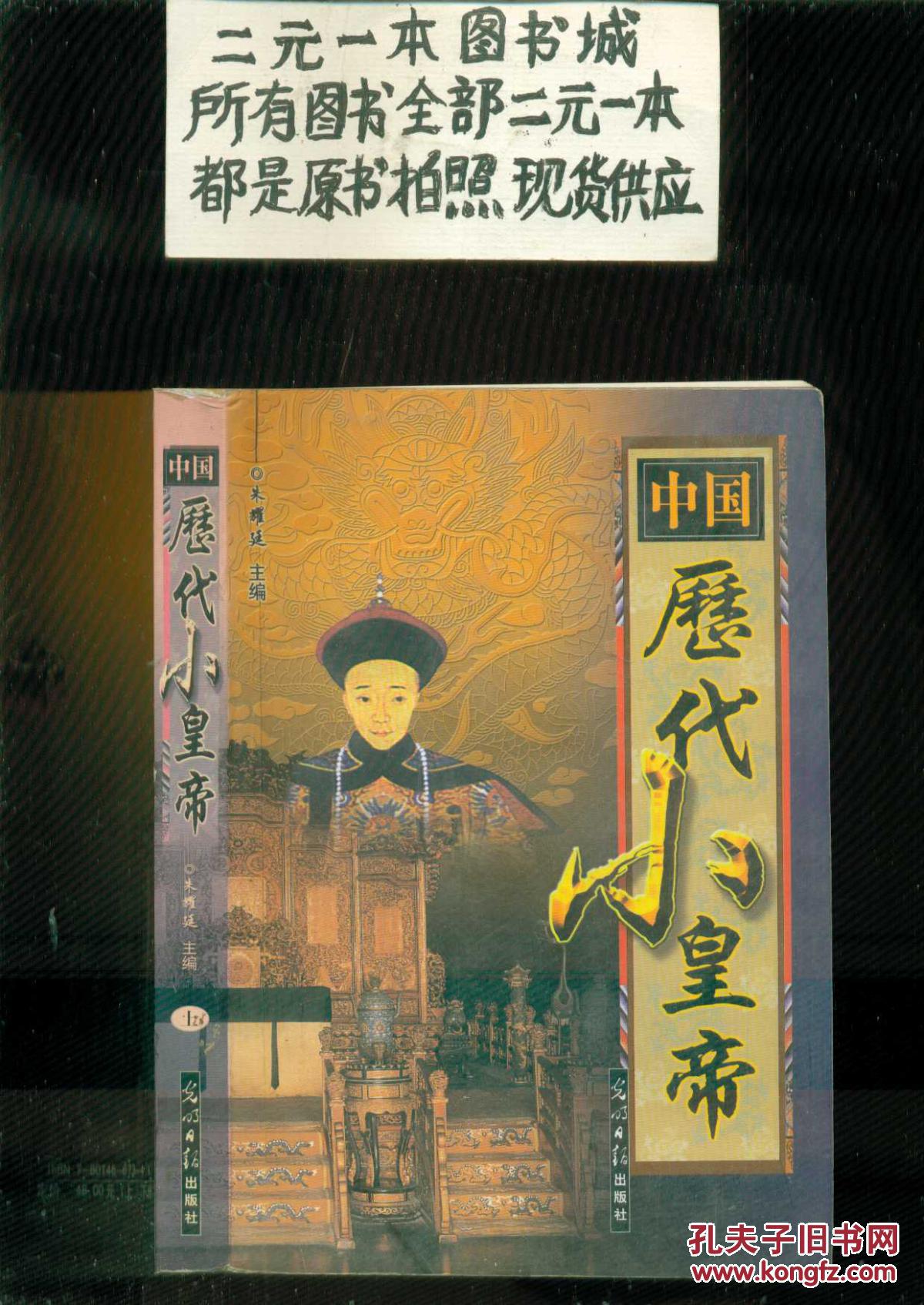 中国历代小皇帝(上)