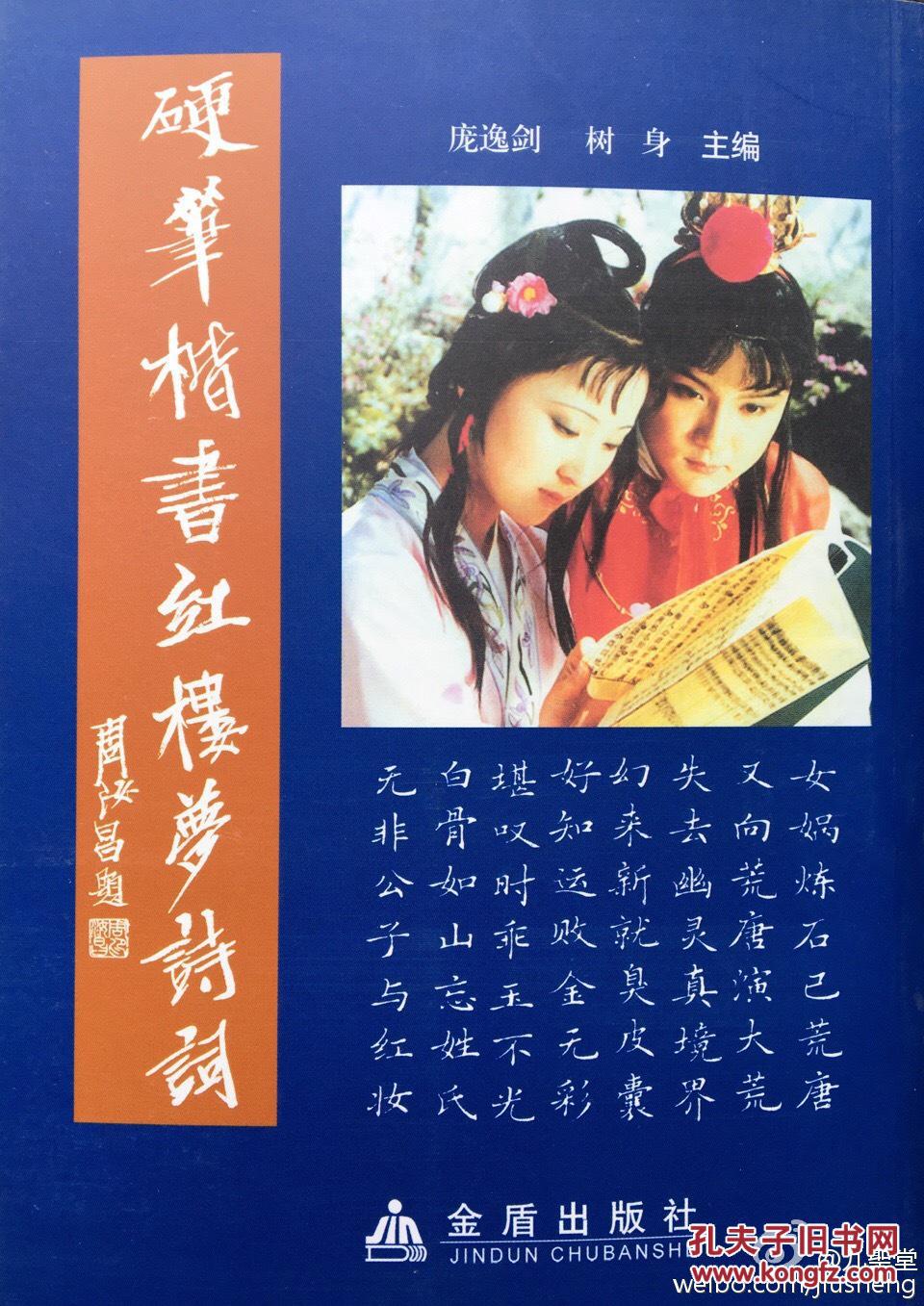 硬笔楷书红楼梦诗词
