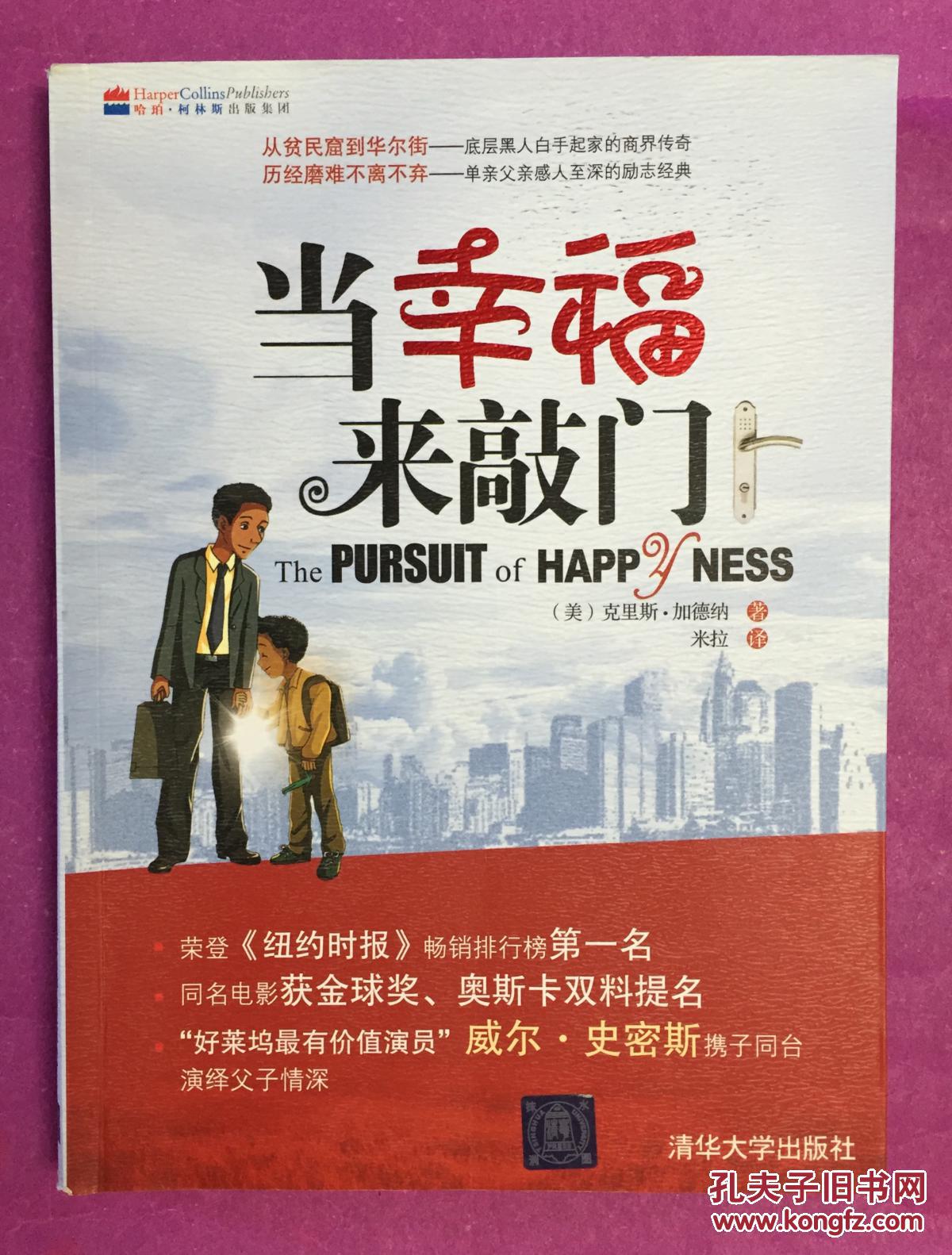 当幸福来敲门(2009年,克里斯·加德纳作品)