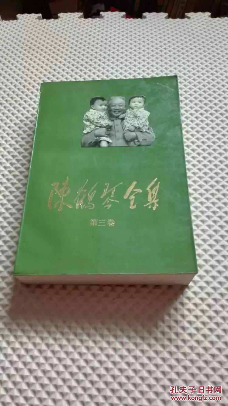 陈鹤琴全集(第三卷)