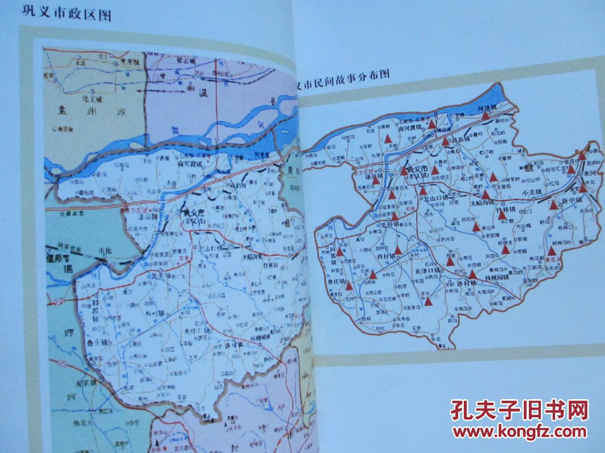 巩义民间故事集