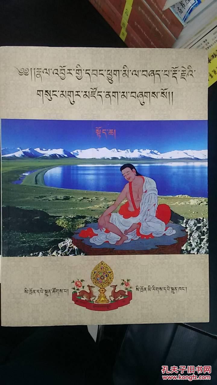 米拉日巴传(上册)藏文