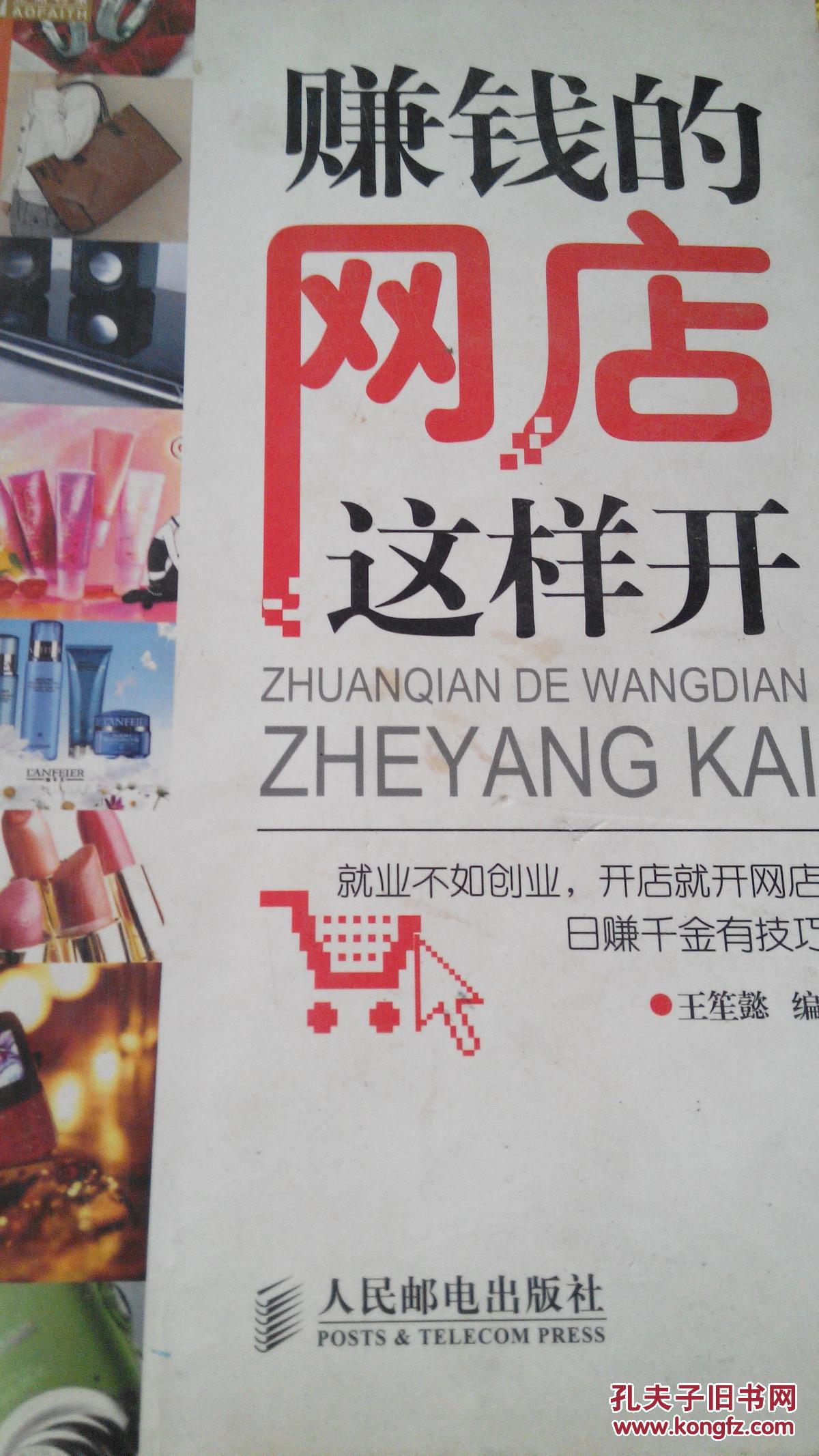 赚钱的网店这样开 9