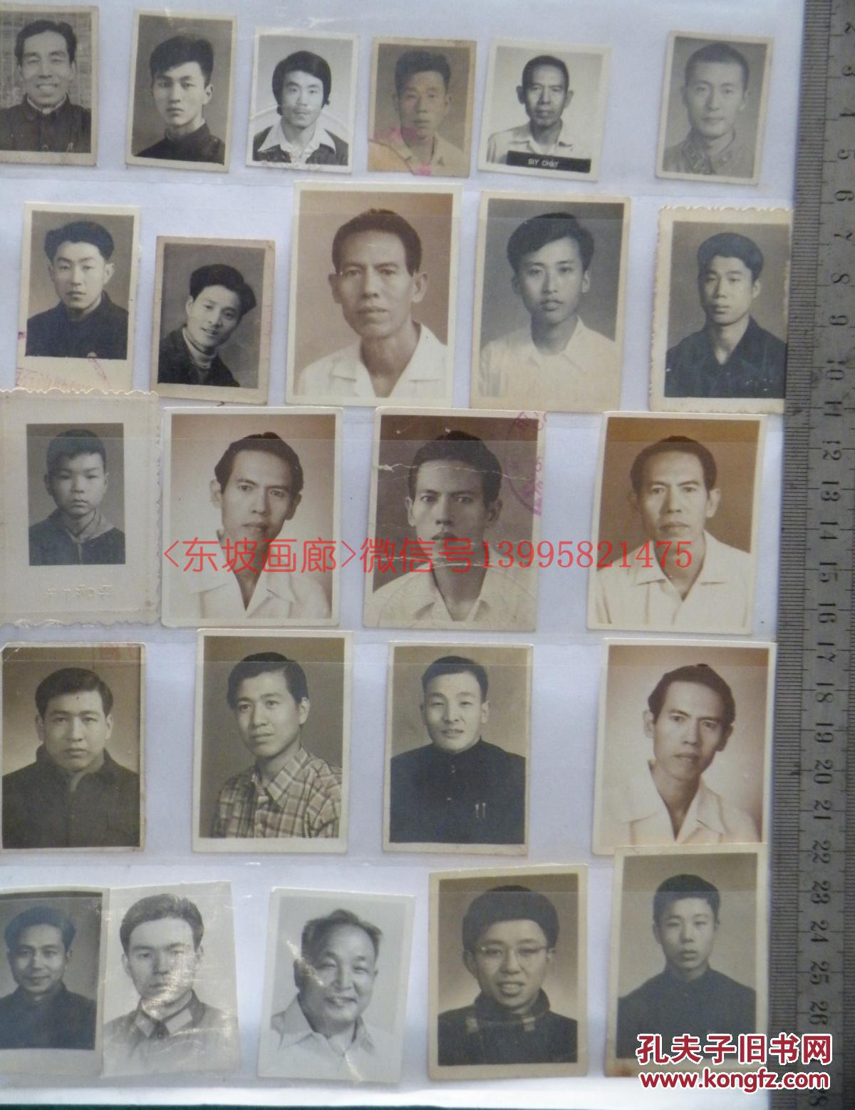 老照片【男性登记照】 解放前后至八十年代左右,年老的,年轻的,学生的