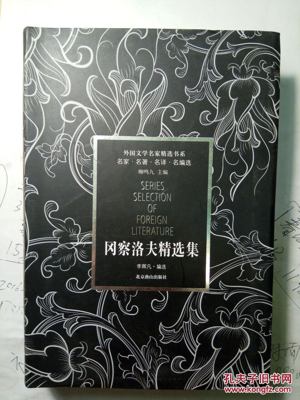 冈察洛夫精选集