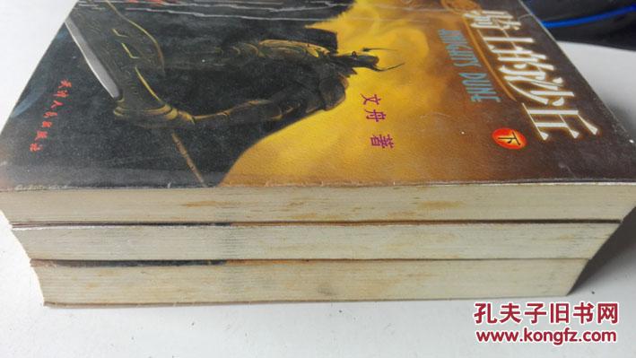 骑士的沙丘 (上中下全三册合售)j