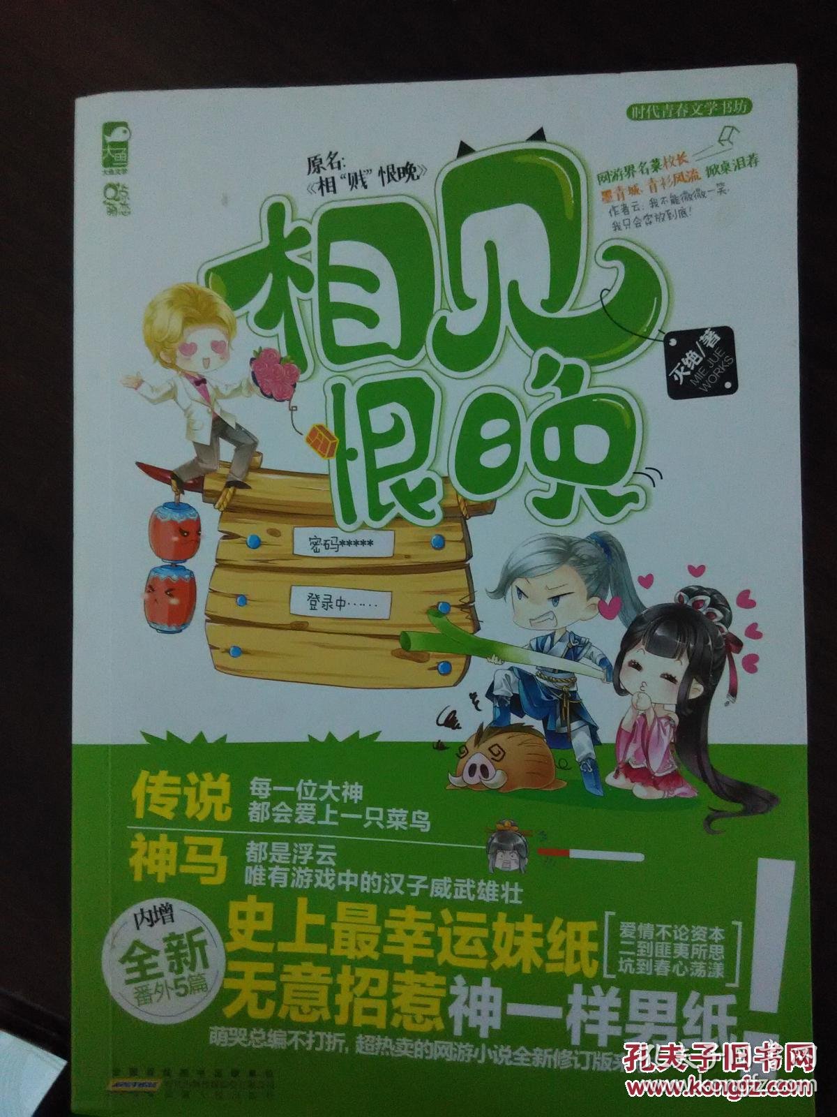 相见恨晚