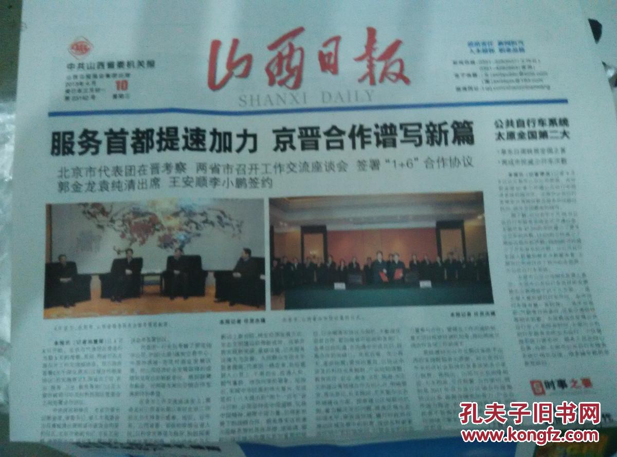山西日报2013年4月10日文化周刊有太行奶娘等
