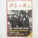 作家文摘 合订本 2014.12 总第220期 中国作家协会