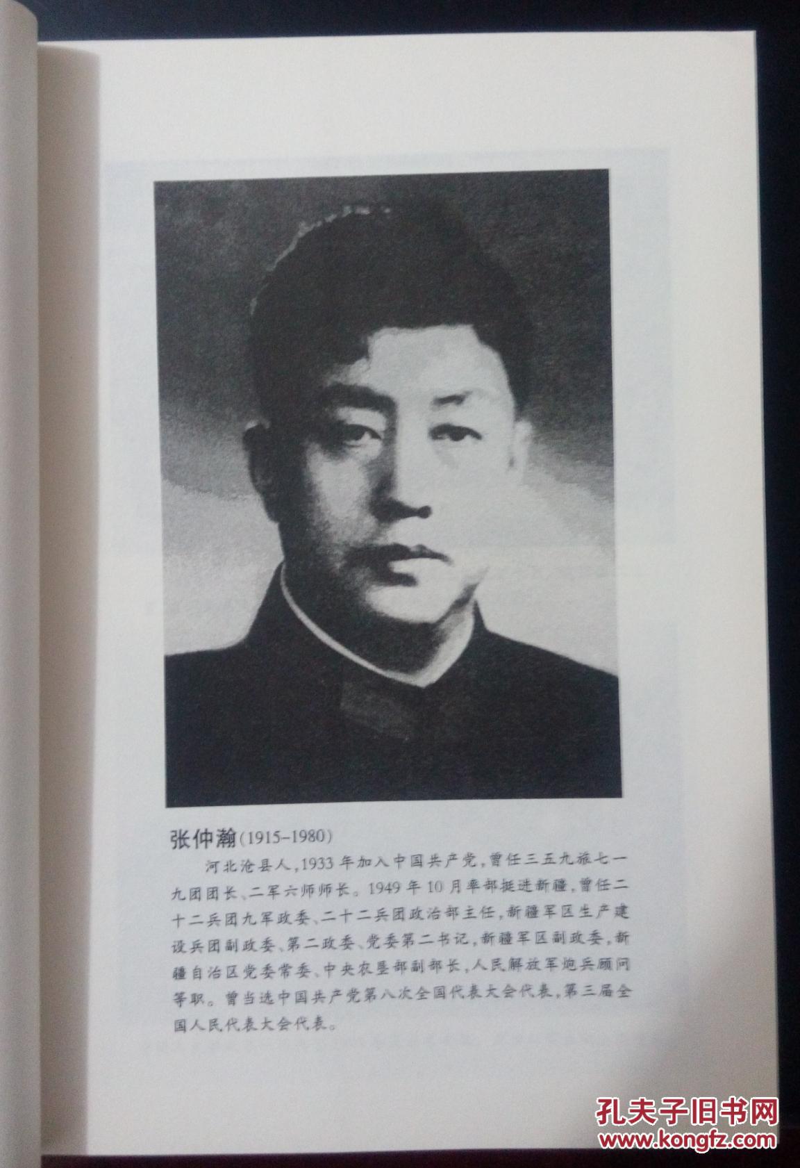 无衔将军张仲瀚