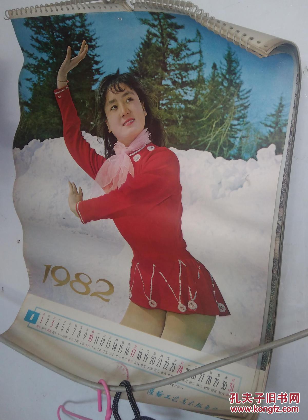 挂历(林芳兵 陈烨 姜黎黎 刘芳 张晓敏 于迪忱 张百爽 王晓薇 徐玉顺