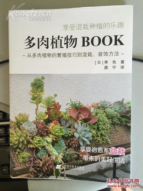 《享受混栽种植的乐趣-多肉植物Book》