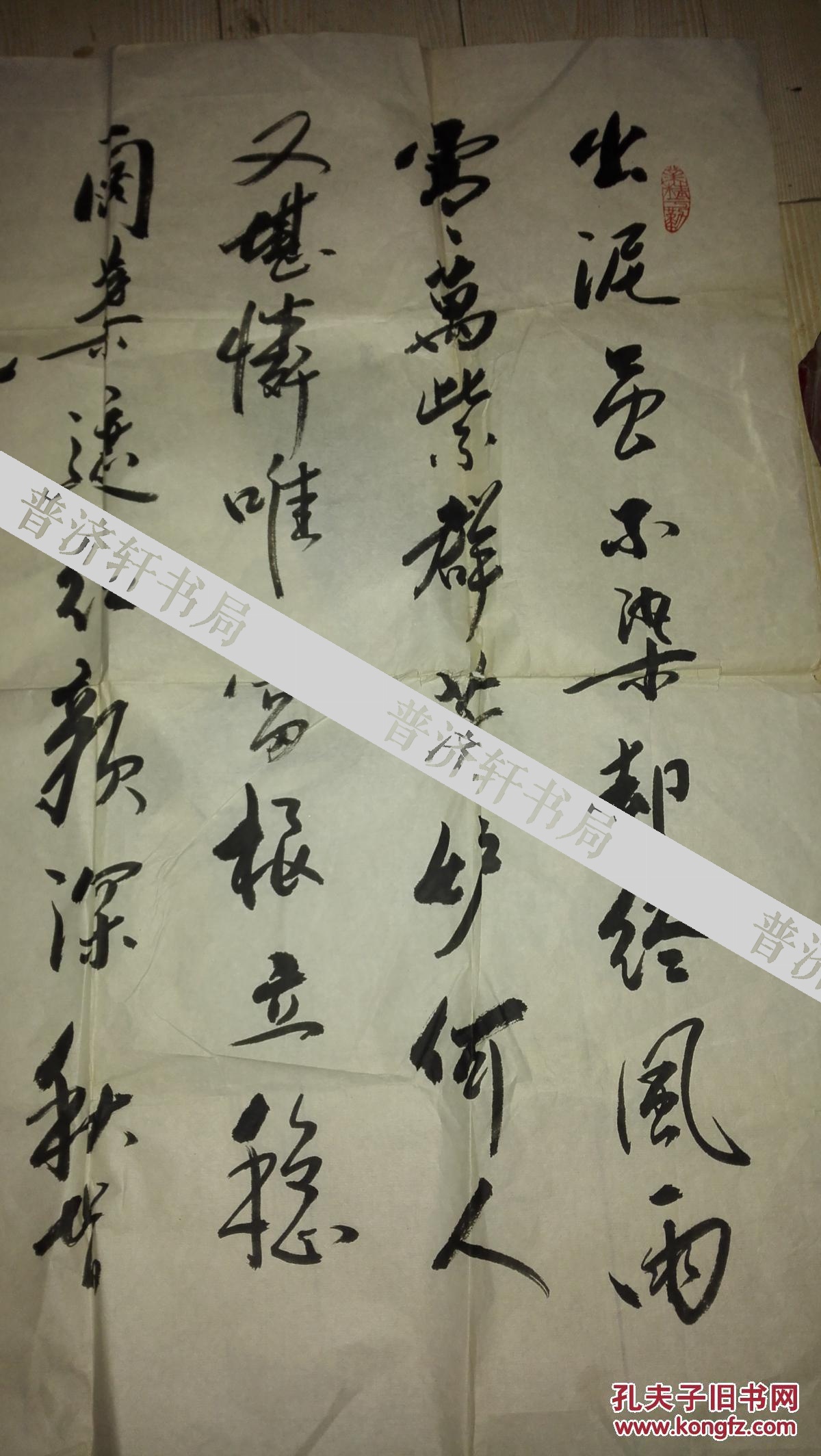著名画家 中国禅意画大师 范瑞华先生自作诗精品书法一幅【69cmx69cm