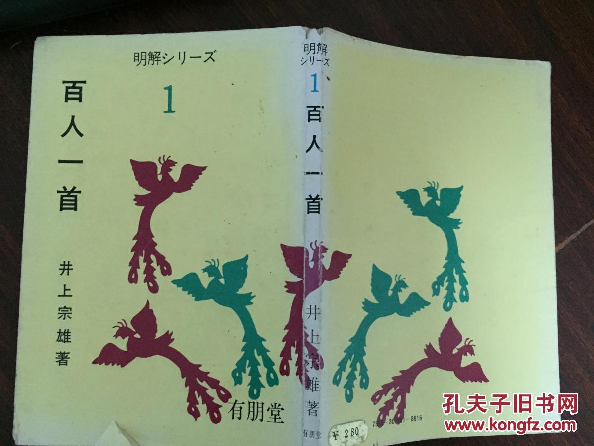 百人一首