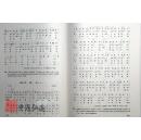 中国民族民间器乐曲集成（云南卷）上、中、下