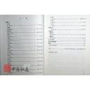 中国民族民间器乐曲集成（四川卷）上、下