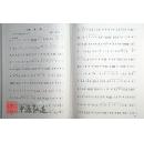 中国民族民间器乐曲集成（四川卷）上、下